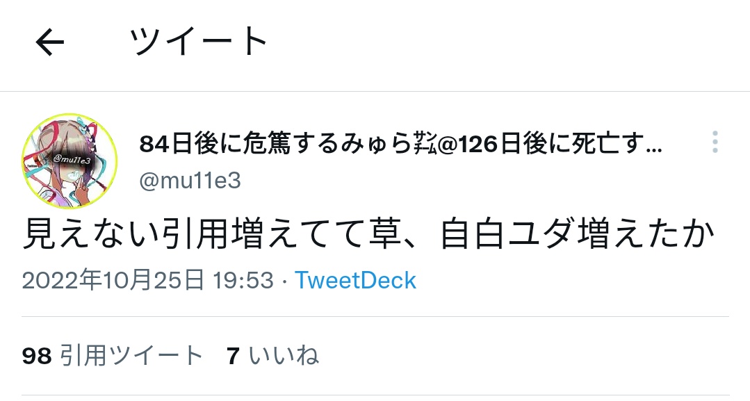mu1le3's tweet photo. 引用そろそろ大台乗りそうだけど、大半が鍵垢なのダルすぎる
言いたいことあるなら堂々と言って来い、小心者がよ https://t.co/sw7EwubUdY