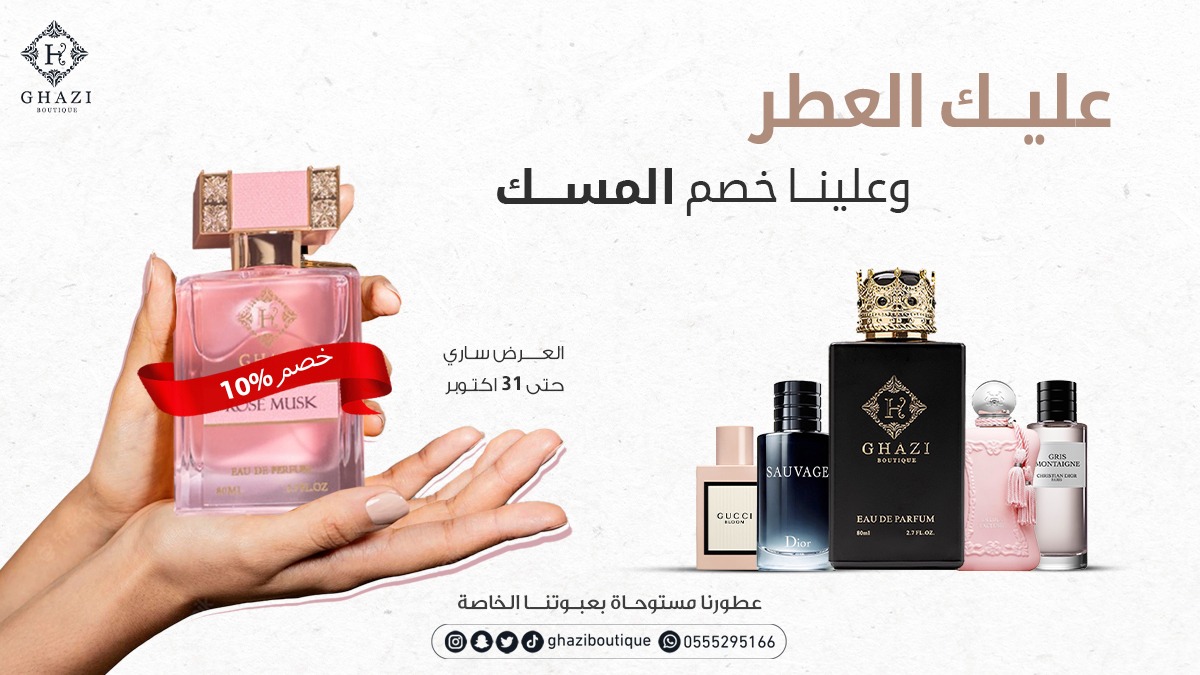 العروض المميزة ما توقف عندنا 👌🏻
إشترِ عطر  واحصل على خصم  10% على أي عطر من عطور المسك المنعشة 🤩
وش تنتظر الحق العرض قبل نفاذ الكمية 🛍️

.
.
👇
ghaziboutique.com/#

.
.
#غازي_بوتيك 
 #عطور #تخفيضات #عروض #تنزيلات #عطر #مسك