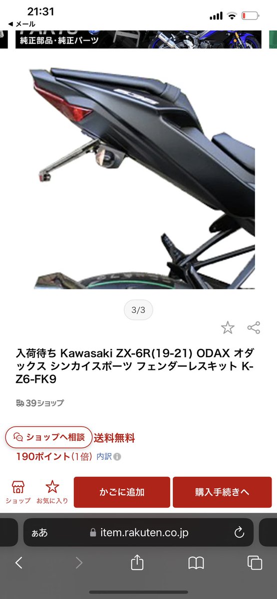 18irohasPad's tweet photo. フェンダーレスキット届いたから明日早速付け方しよ
簡単だと良いなー

ナンバーの法改正前に登録した車体に取り付けても問題ないみたいだ
良かった。 https://t.co/eSlDERFy5z