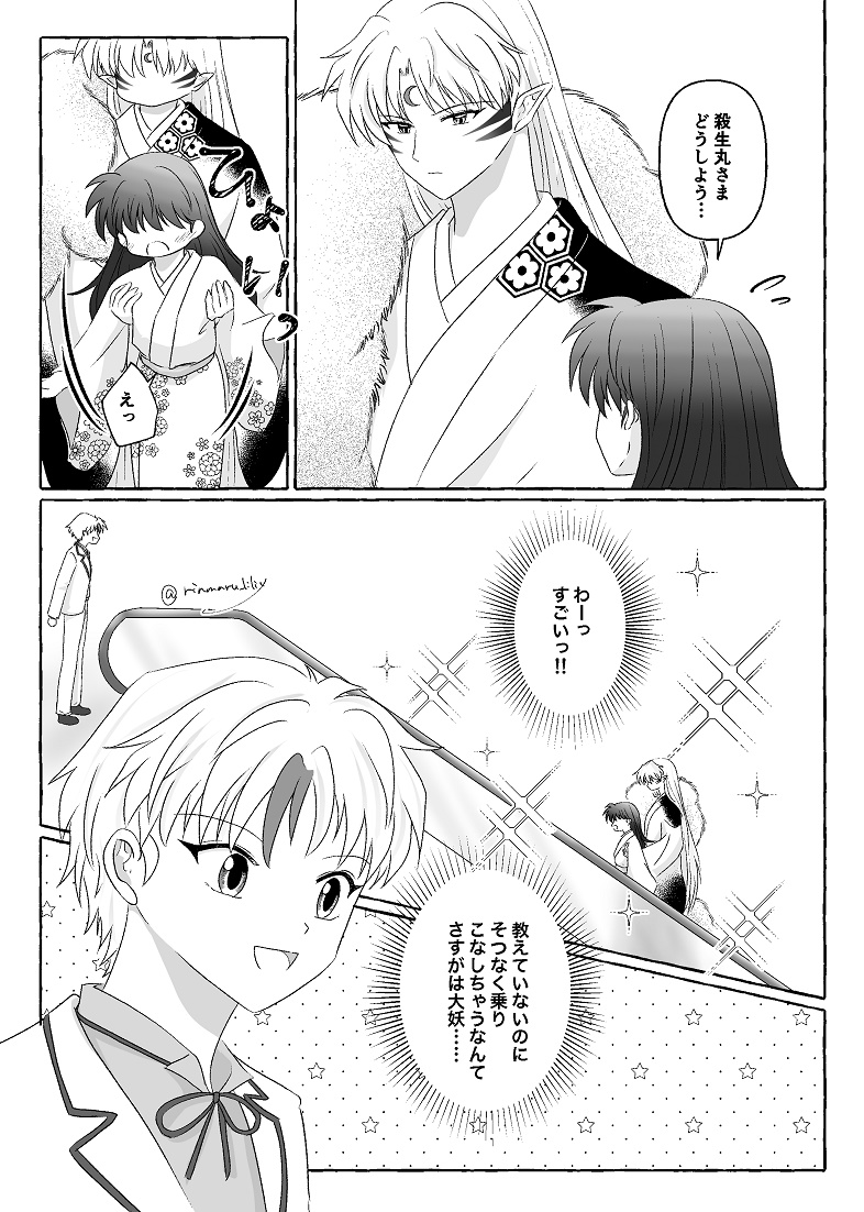 もしもとわが両親に現代の観光案内をしたら…』の8作目です～。(7作目か