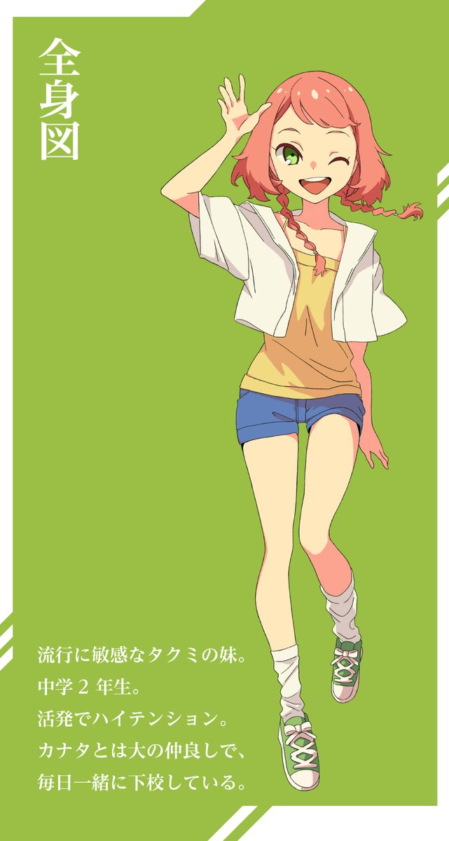 mb_p2022's tweet photo. 【キャラクター紹介③】
藍原セナ
流行に敏感なタクミの妹。中学2年生。
活発でハイテンション。
カナタとは大の仲良しで、毎日一緒に下校している。

#交わすアストラリューズ
#maufes22
#武蔵美芸祭
#まうじゃないか https://t.co/evGbZCbnG6