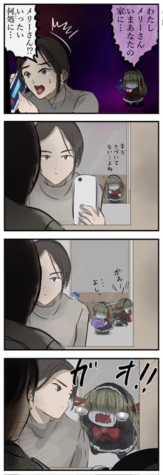 鏡にメリーさん。 