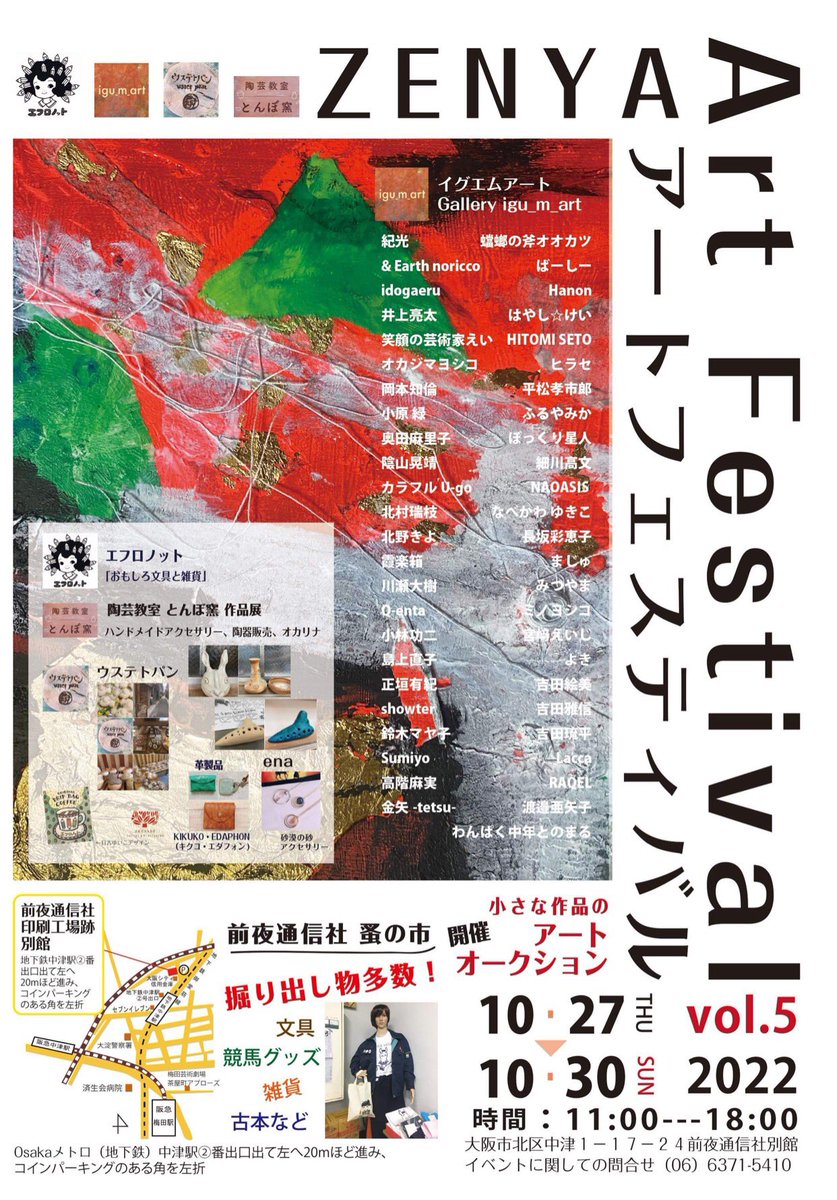 70naoasis's tweet photo. 明日から、大阪 中津で開催のアートイベント
「ZENYA ART FESTIVAL vol.5」(@Zenya_Art_ )に参加します

アートオークションに出展と
最終日の10/30(日)にライブペイントで参加です
会期：2022.10.27（木)---10.30(日)
時間：11:00-18:00 　
会場：@前夜通信社印刷工場跡　
前夜通信社　印刷工場跡 https://t.co/769xSX3z3X