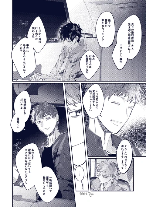 人助けしてたらめっちゃ疑われてる藤丸