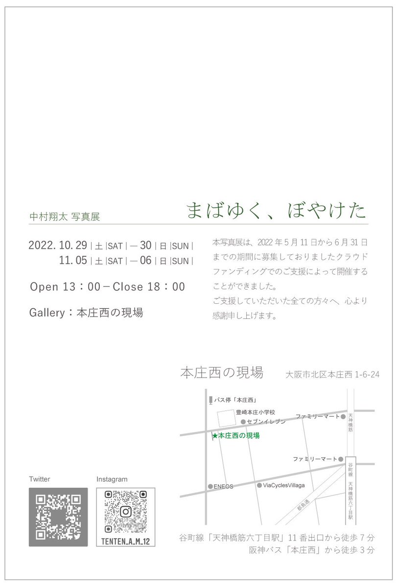 oit_LSDL's tweet photo. 郡研OBの中村さんが今週末から大阪で写真展を開催されます！
梅田のほど近くなので、お時間のある方ははぜひ！
.
.
中村翔太写真展「まばゆく、ぼやけた」
10月29日(土)、30日(日)
11月5日(土)、6日(日)
13：00～18：00 https://t.co/ODnjet2DX3