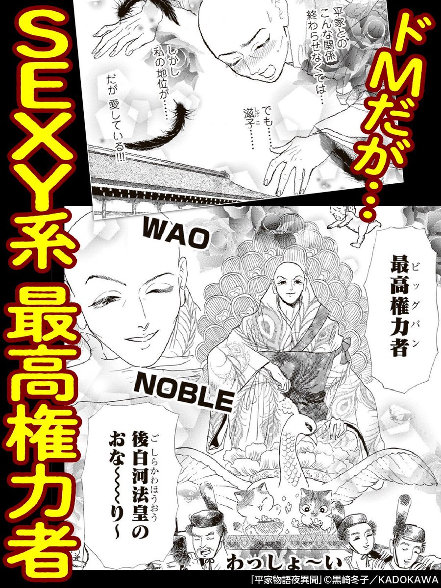 平家物語夜異聞(へいけものがたり 夜くんの話)
キャラクター紹介④
後白河法皇(ごっし〜)
平安末期・日本の最高権力者。
ドMなので清盛の横暴に逆らえない……と見せかけて、実は腹黒い策略家。
自分の息子(高倉天皇)さえもコマのように扱う冷酷な部分も。