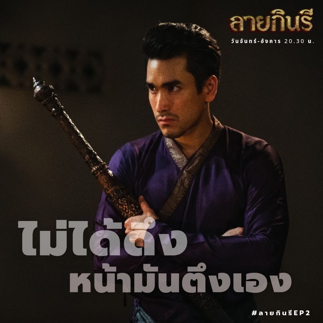 actart_gen's tweet photo. เริ่มปั่นสำหรับ #ลายกินรีep2 ! 

It’s time to start trending #ลายกินรีep2 ! https://t.co/RTnia4cSqP