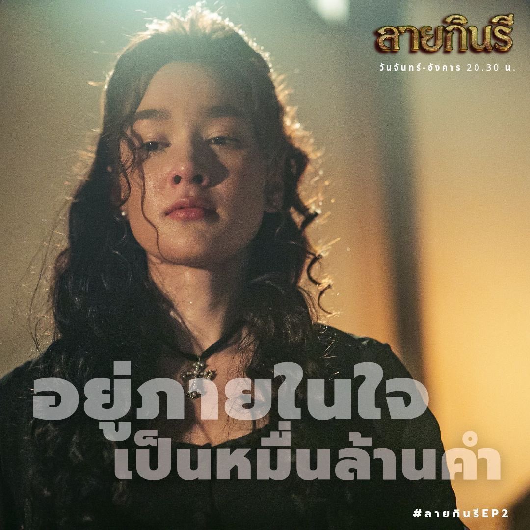 actart_gen's tweet photo. เริ่มปั่นสำหรับ #ลายกินรีep2 ! 

It’s time to start trending #ลายกินรีep2 ! https://t.co/RTnia4cSqP