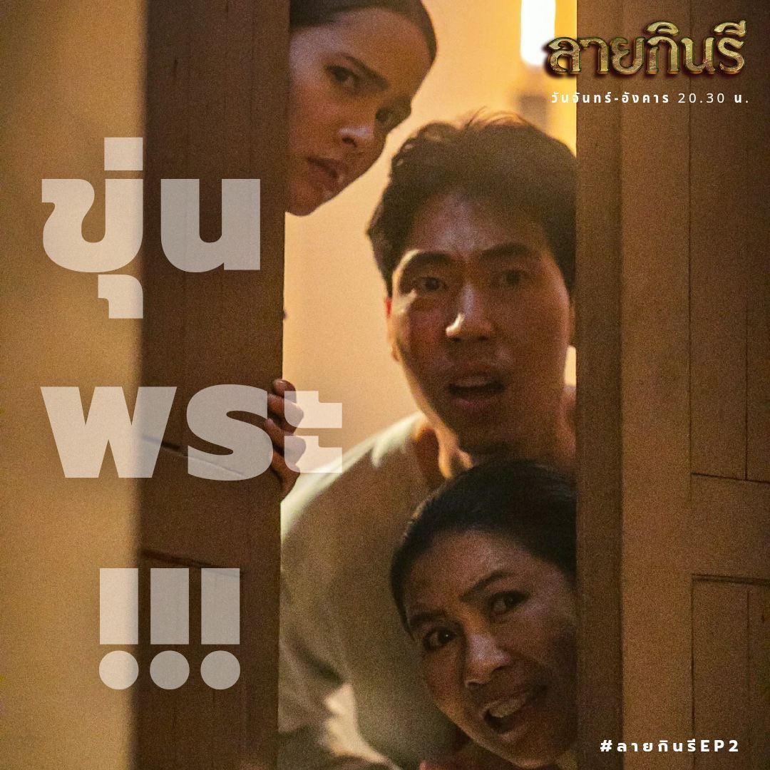 actart_gen's tweet photo. เริ่มปั่นสำหรับ #ลายกินรีep2 ! 

It’s time to start trending #ลายกินรีep2 ! https://t.co/RTnia4cSqP
