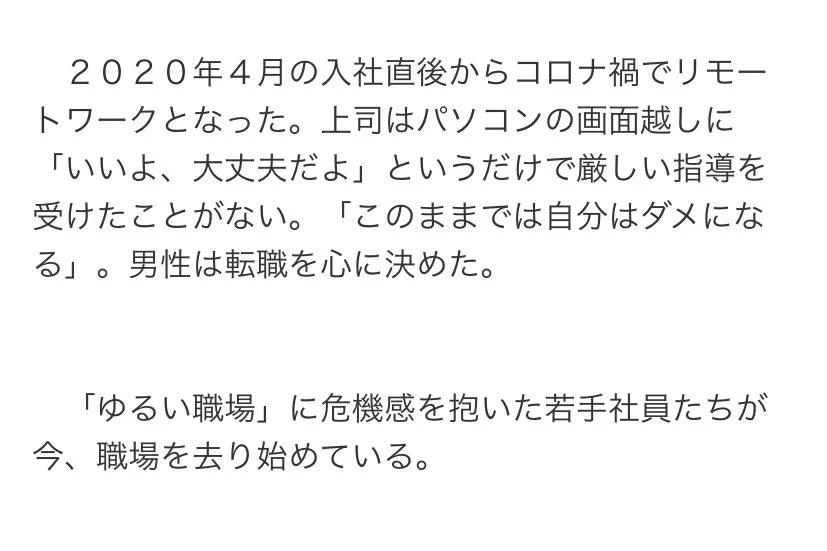 リモート会議で叱られないゆるい会社。去っていく若手社員たち…！？