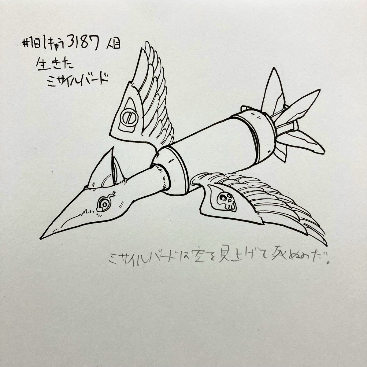 #1日1キャラ 3187人目
生きたミサイルバード…鳥 