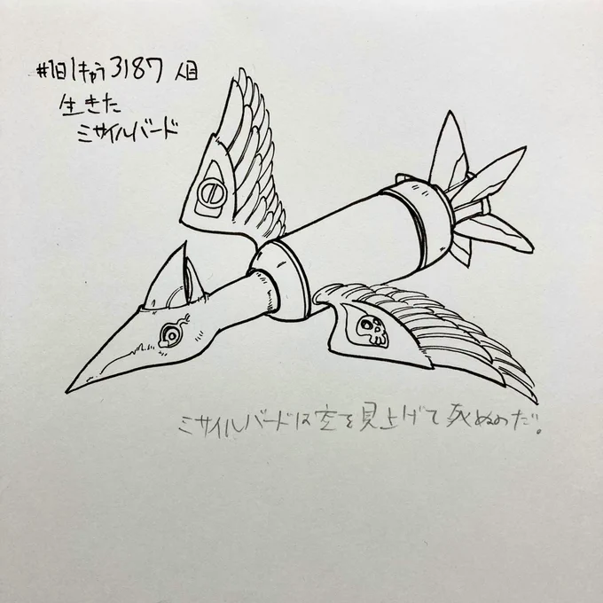 #1日1キャラ 3187人目
生きたミサイルバード…鳥 
