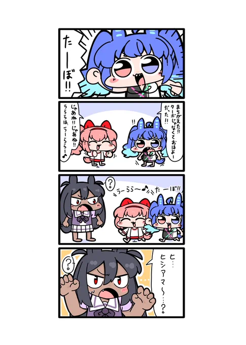 おはよーターボ\\\\٩( 'ω' )و //// 