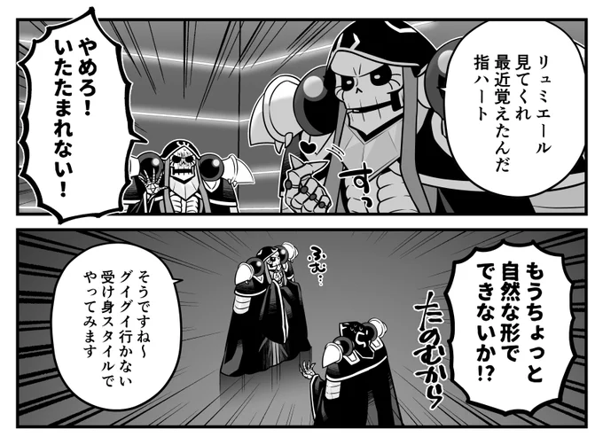 10/26発売のコンプエースに「オーバーロード 不死者のOh!」の最新回・64話「宝物殿で演技指導」が載っております。
気軽に無駄話ができるようなゆるい雰囲気の職場を求めるアインズ様は「気さくな絶対的支配者」としてどう振る舞えば良いのかパンドラズ・アクターに演じさせてみるが…(あらすじ) 