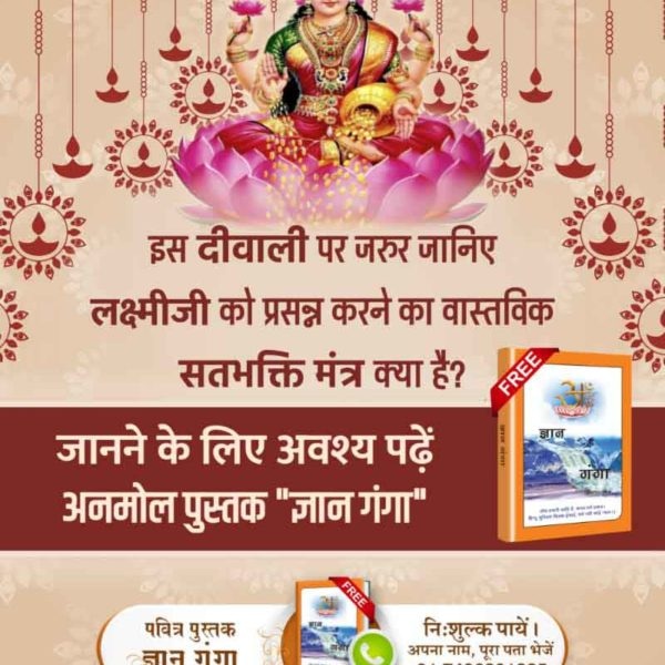 ChakradhariDas6's tweet photo. #SpiritualBooks_On_Diwali

इस दीवाली पर जरूर जानिए लक्ष्मी जी प्रसन्न करने का वास्तविक मंत्र क्या है?
📲 अधिक जानकारी के लिए Satlok Ashram YouTube Channel Visit करें।

️ https://t.co/IxXuBW3J0S