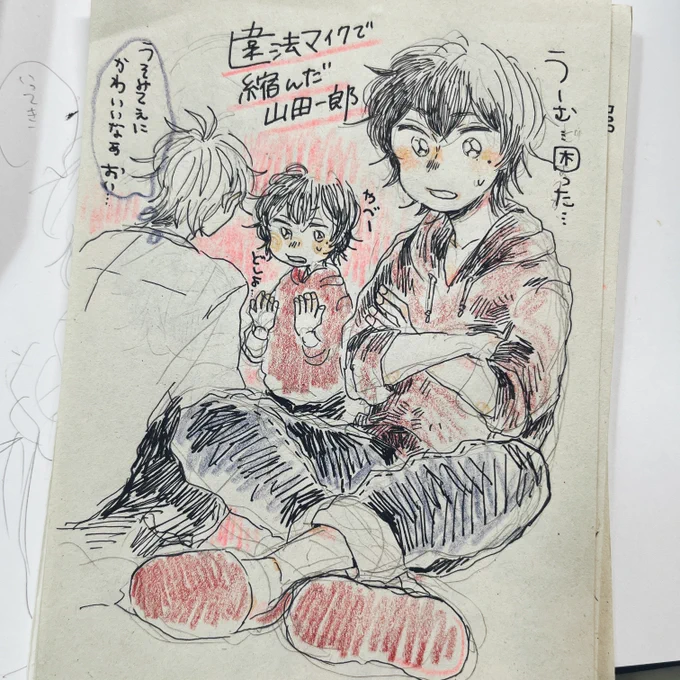 いつ描いたか分からないしょたいちろうとさまときさま 