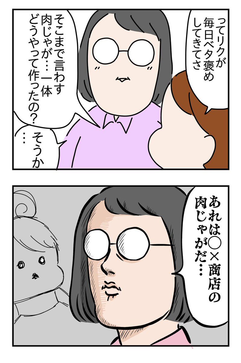 にくじゃが 