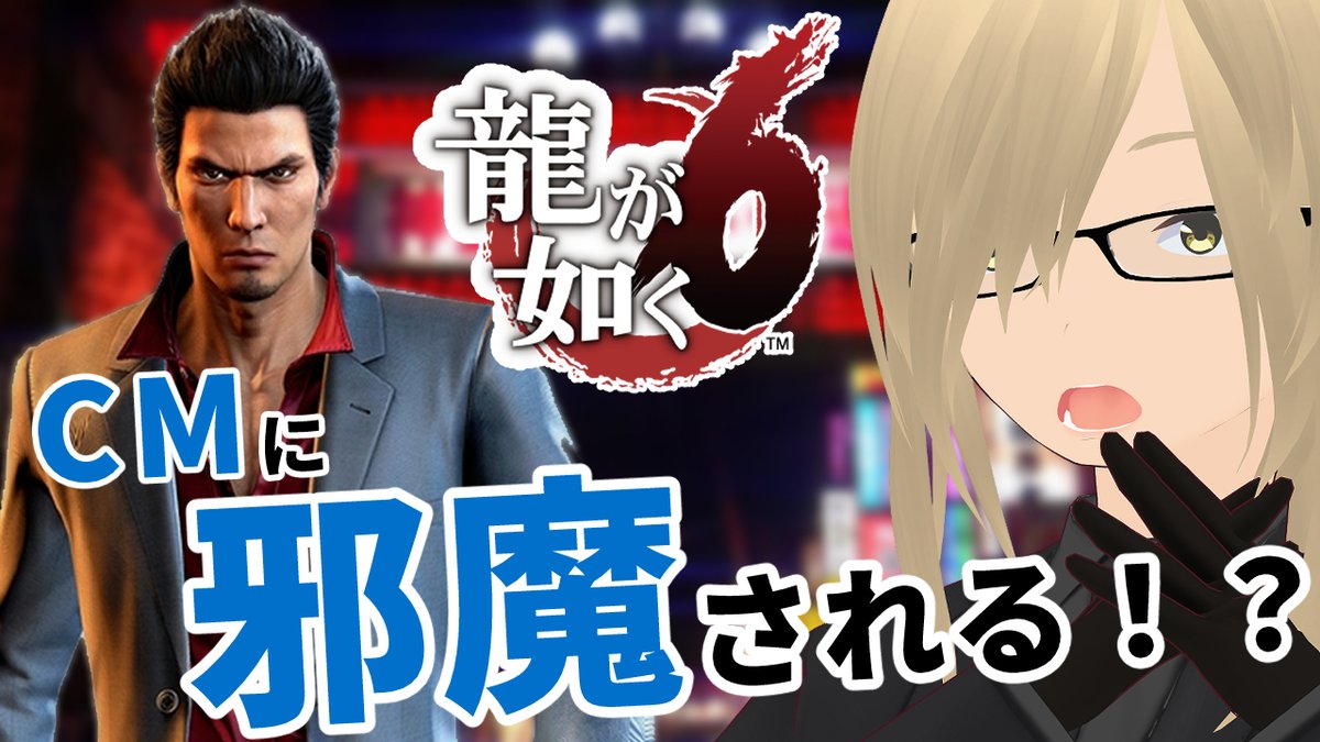 OhnoToka's tweet photo. 【告知】
🎮#龍が如く6
🗓 2022/10/27 22:00
🔔配信場所
https://t.co/iz9Yt0XBmW
CMにプレイを邪魔されるってどういうこと!?
配信を確認してみてね~
#TOKA_live #新人Vtuber #VTuberを発掘せよ
#ゲーム実況 #配信告知 https://t.co/CsFLf2m6ir