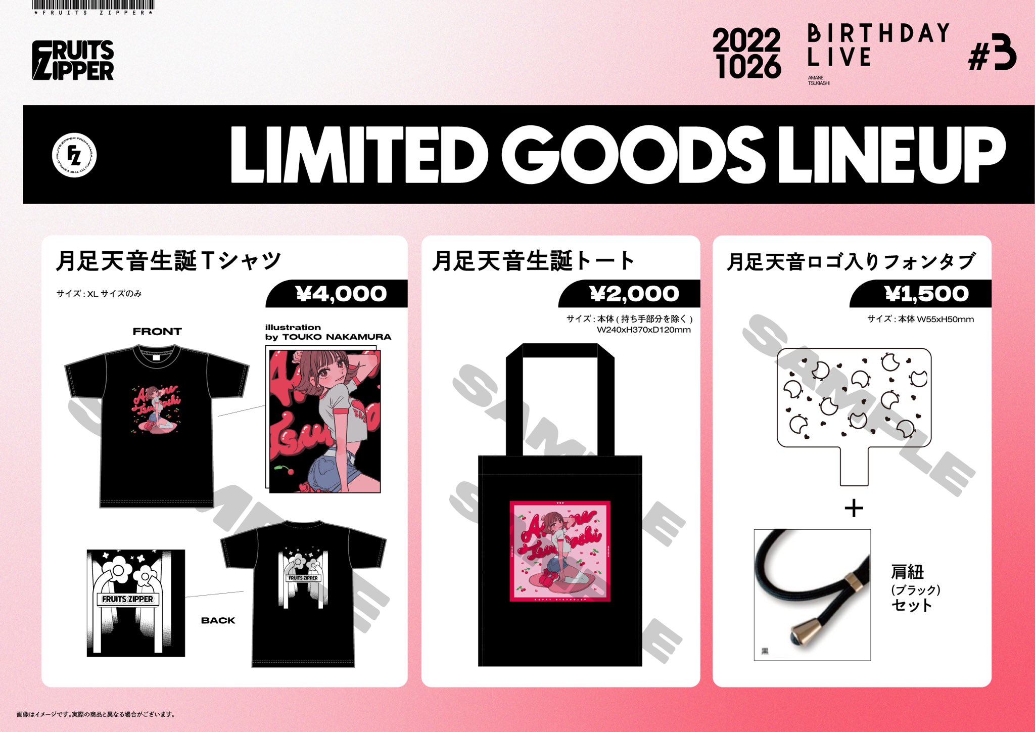 FRUITS ZIPPER 月足天音 グッズセット ※バラ売り不可 FRUITS ZIPPER【Official】 on X: 