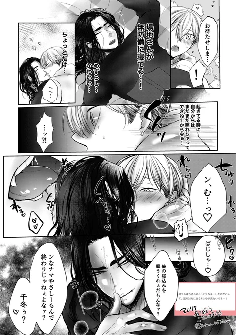 マロリク消化ばじふゆ

寝てるばぢさんにこっそりちゅーして返り討ちにされるちふゆです😌💓
マロリクありがとうございました!楽しかったです…!雑なとこ所々あってすみません🙇‍♀️🙇‍♀️🙇‍♀️💦 