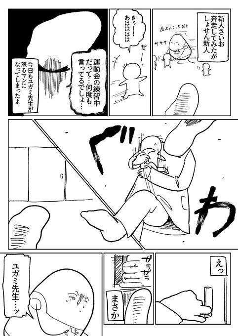 新卒保育士VS歪んだ愛の先生21 
