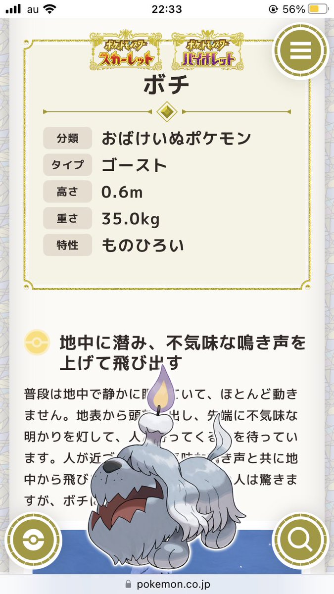 人の生気を吸い取るゴースト犬の新ポケモンが発表 勝手に シヌヌワン という酷い名前で呼んでたら公式の名前がもっと酷かった 2ページ目 Togetter