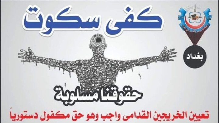 #خريج_قديم_ضحيه_فساد_19عام
#ترقبوا_تظاهره_الخريجين_من_اجل_الحقوق
#الخريجون_يدعمون_من_يدعمهم
#بالكفاءات_تبنى_الاوطان
📌 رابطة الخريجين القدامى في العراق 🇮🇶 برئاسة الأستاذ نبراس الخزعلي