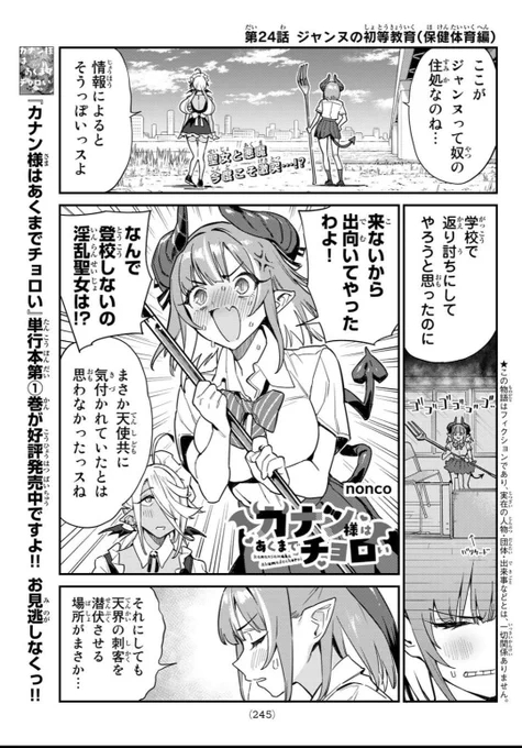 今日はなんの日!?
週刊少年マガジン48号が発売の日!

『カナン様はあくまでチョロい』
第24話は聖女様!保健体育のお勉強しようね

【https://t.co/BEnzsqhClm】アンケート応援もよろしくお願いします!

単行本第①巻も発売中!どうぞよろしくお願いします!
#カナチョロ 