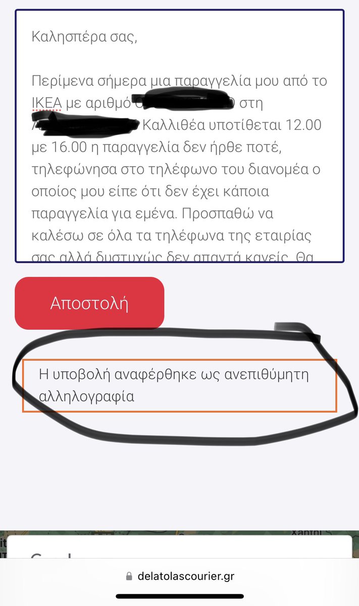 jo_taouxis's tweet photo. @delatolasgroup Περίμενα μια παραγγελία από το ικεα σήμερα 12.00 με 16.00 η οποία δεν ήρθε ποτέ, ύστερα μίλησα με τον οδηγό έμαθα πως δεν είχε καμία παραγγελία για εμένα, έχασα μια μέρα από τη δουλειά μου περιμένοντας τηλεφωνώ σε όλα τα νούμερα που υπάρχουν στο σάιτ αλλα noanswer https://t.co/qiaXOhp1Of
