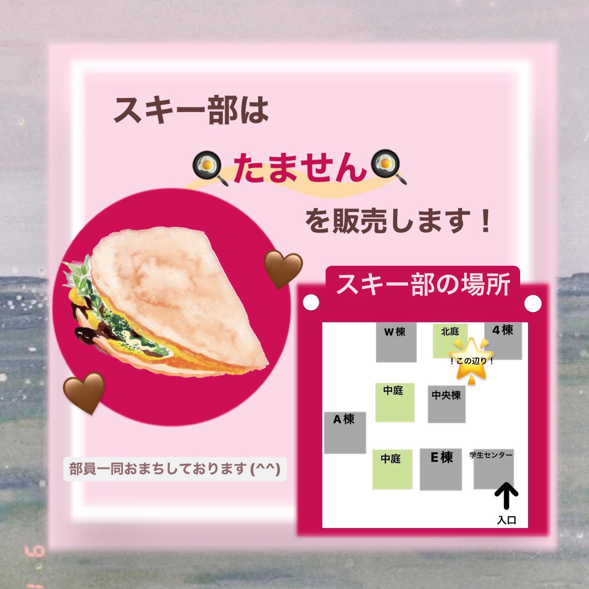 Dokkyo_ski's tweet photo. こんにちは！
⛄️体育会スキー部⛄️です！

私たちスキー部は、雄飛祭で🍳たません🍳を販売します！(^^)　

部員一同心を込めてお作りするので、皆様どうぞ気軽にお立ち寄りください👍🏻

雄飛祭の���細に関しては @yuhifes までお願いします。

#獨協大学 #雄飛祭 #スキー部 #スキー #スノボ https://t.co/YwLaccdWes