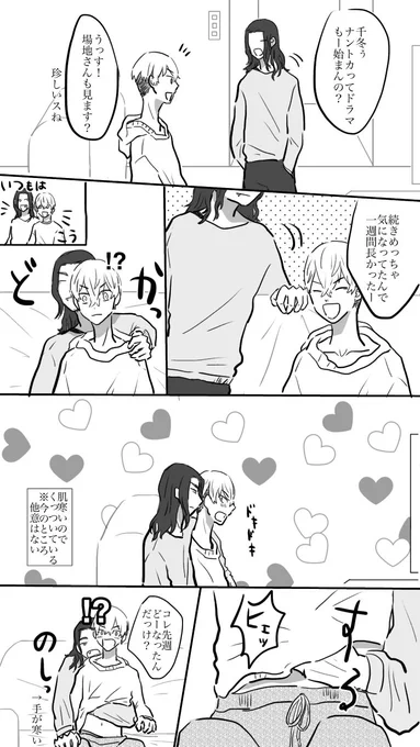 ばじふゆ
ばじさんが寒がりなの最高だな……と何度でも噛み締める…
あんまりかわいく描けなかったけど「「がしっ」」が描きたかった
※少々注意? 