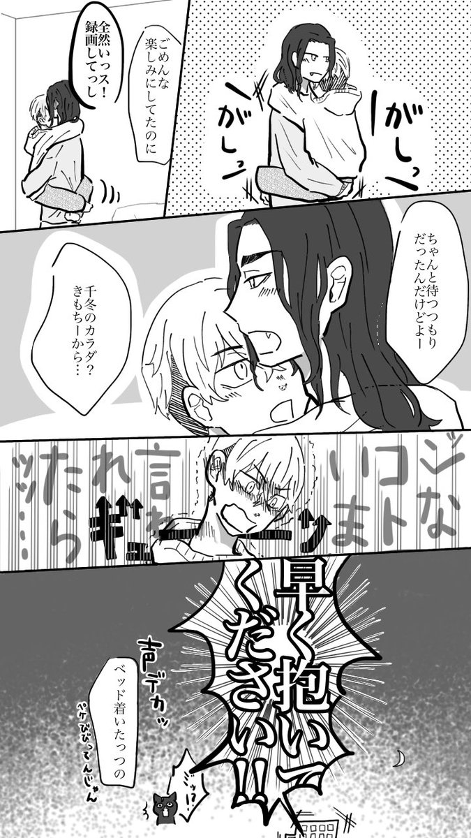 ばじふゆ
ばじさんが寒がりなの最高だな……と何度でも噛み締める…
あんまりかわいく描けなかったけど「「がしっ」」が描きたかった
※少々注意? 