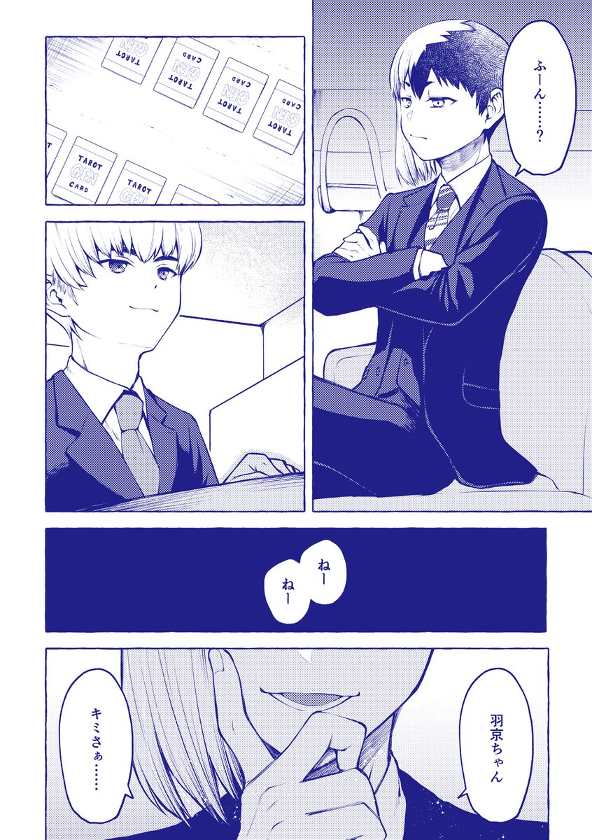この前のイベの新刊のメンバト本のおまけペーパーです。
こっちの案も上手くまとめられたら描きたかったな 