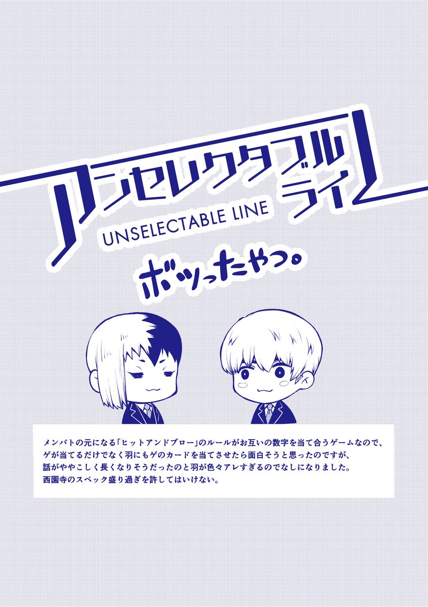 この前のイベの新刊のメンバト本のおまけペーパーです。
こっちの案も上手くまとめられたら描きたかったな 