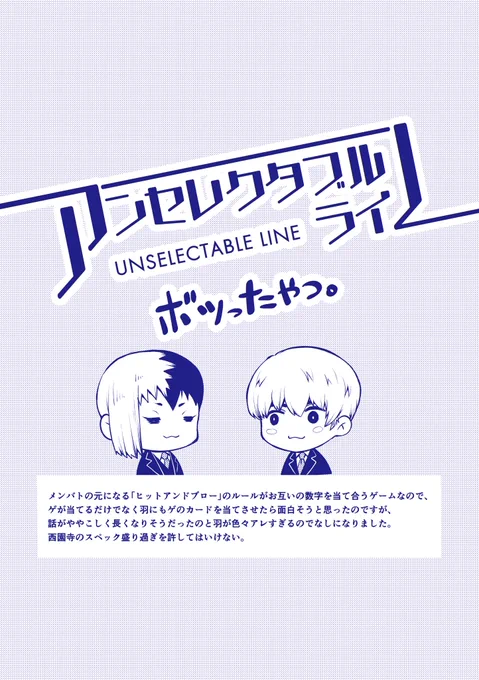 この前のイベの新刊のメンバト本のおまけペーパーです。
こっちの案も上手くまとめられたら描きたかったな 