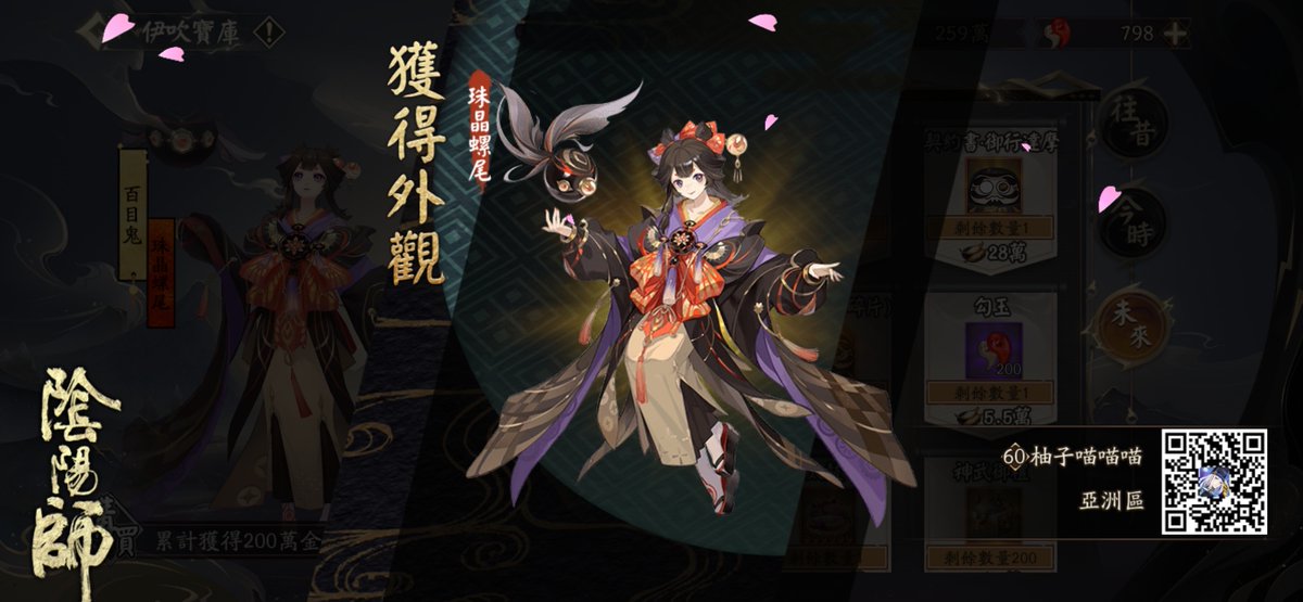 losongbread's tweet image. 我獲得了全新外觀，隨手分享喜悅~ onmyojigame.com/zh/ #陰陽師