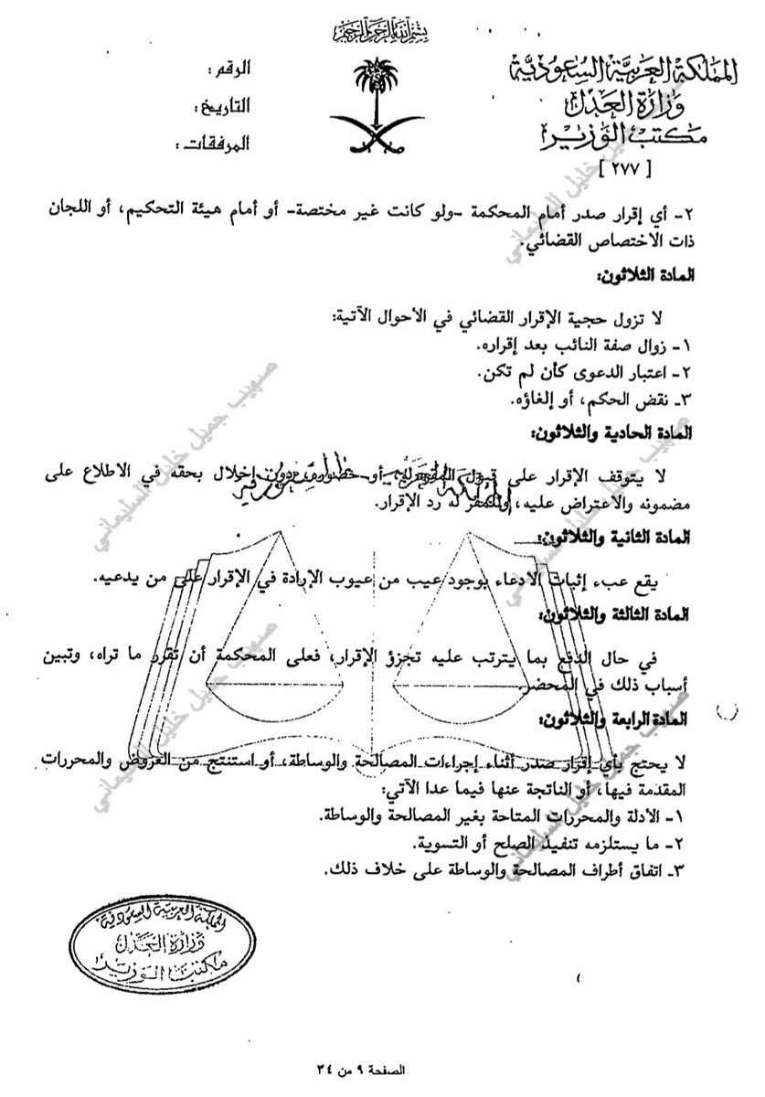 Alsweed_Company's tweet photo. 🔴 عاجل|
صدرت في تاريخ 28 / 3 / 1444 (الأدلة الإجرائية لنظام الإثبات) والتي جاءت في (135) مادة وتتضمن ضوابط إجراءات الإثبات إلكترونياً، والقواعد الخاصة بتنظيم شؤون الخبرة أمام المحاكم والأدلة الإجرائية، والقرارات اللازمة لتنفيذ نظام الإثبات:
https://t.co/KOoDRPT8Zb https://t.co/2PWpqqAuEl