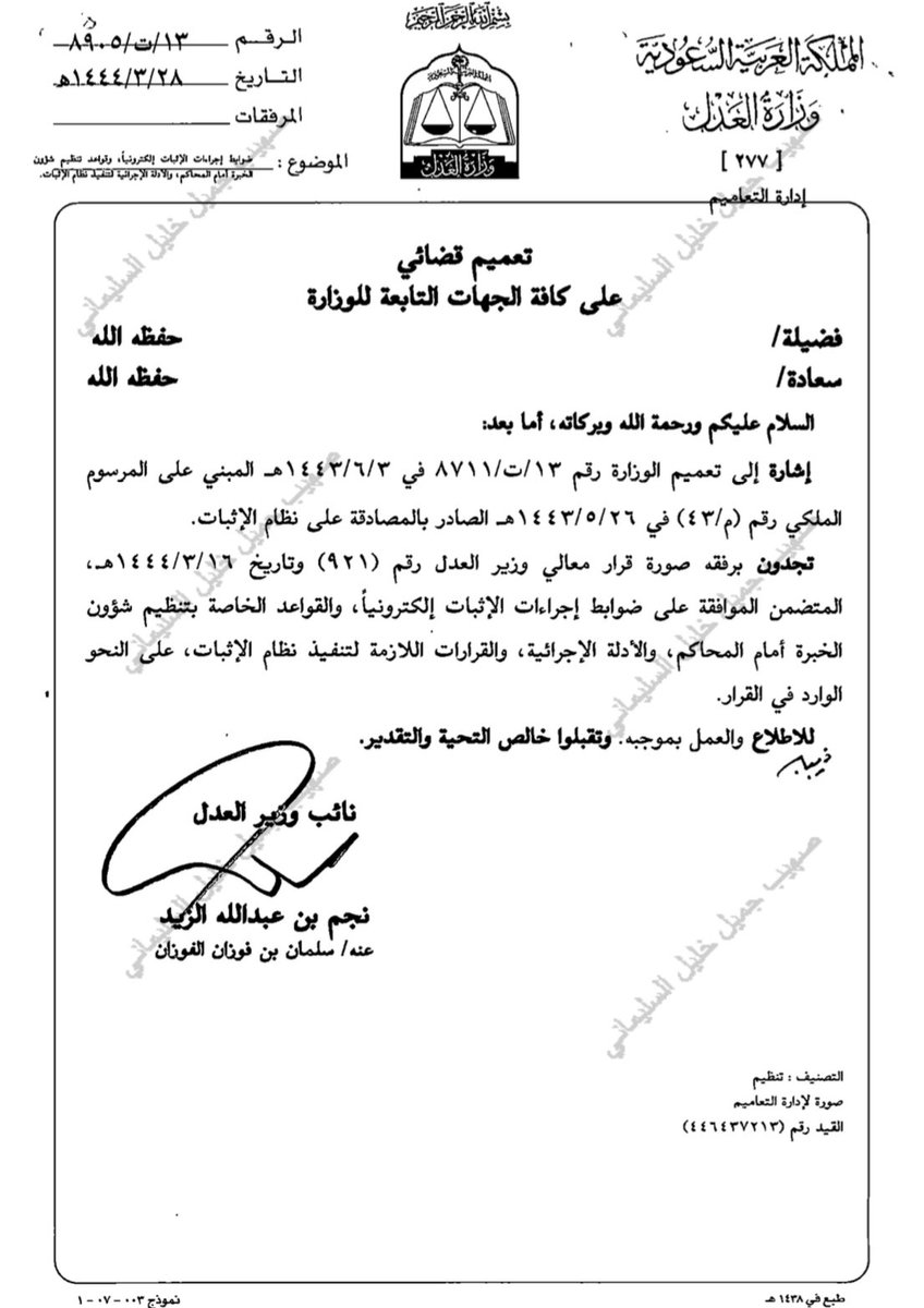 Alsweed_Company's tweet photo. 🔴 عاجل|
صدرت في تاريخ 28 / 3 / 1444 (الأدلة الإجرائية لنظام الإثبات) والتي جاءت في (135) مادة وتتضمن ضوابط إجراءات الإثبات إلكترونياً، والقواعد الخاصة بتنظيم شؤون الخبرة أمام المحاكم والأدلة الإجرائية، والقرارات اللازمة لتنفيذ نظام الإثبات:
https://t.co/KOoDRPT8Zb https://t.co/2PWpqqAuEl