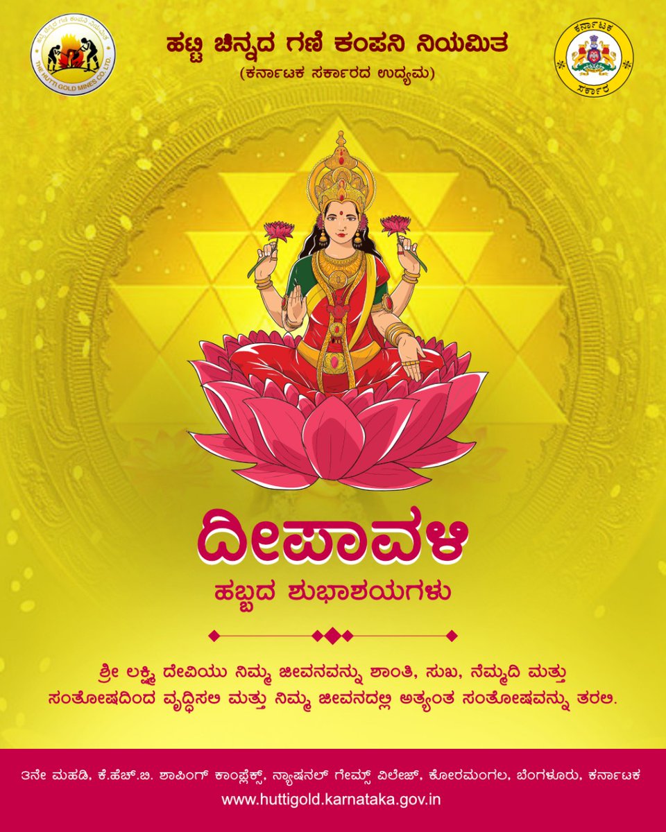 HattiGold's tweet photo. ದೀಪಾವಳಿ ಹಬ್ಬವು ನಿಮ್ಮ ಮನೆಗೆ ಸಂತಸ ತುಂಬಲಿ, ನಿಮ್ಮೆಲ್ಲರಿಗೂ ದೀಪಾವಳಿ ಹಬ್ಬದ ಹಾರ್ದಿಕ ಶುಭಾಶಯಗಳು.
#HGML #gold #Goldmines #Diwali2022
@JoshiPralhad @BSBommai @HalappaAchar @iaspankajpandey @PKavalikatti https://t.co/hss8NWkJ0h