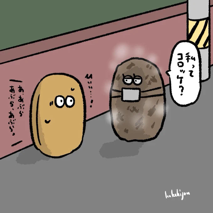 都市伝説のコロッケ揚げすぎ女に出会ったので対処法の油と3回唱えるコロッケ 