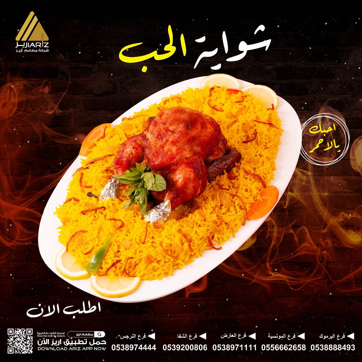 #عروض #مطاعم #اريز  #ايدامات #كنافه #ام_علي #تخفيضات #اطلب_الان #فروعنا #حي_المونسيه #حي_الشفا #حي_اليرموك #حي_العارض #حي_النرجس #تطبيق_اريز
onelink.to/ariz