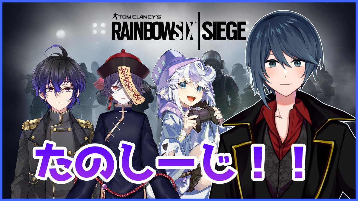 TokiwaHaruto's tweet photo. ０時00分～
【R6S】たのしーじ新メンバーがきた！【Vtuber】 https://t.co/uAkVgihgkV 
めんば
@Neet_Hica @ayakashi_sake @SHINONOME_102 

#Vtuber #男性Vtuber  #常盤ライブ #初見さん大歓迎
#Vtuberお探しですか #VTuberを発掘せよ #RainbowSixSiege https://t.co/ZhYwD6WGUq