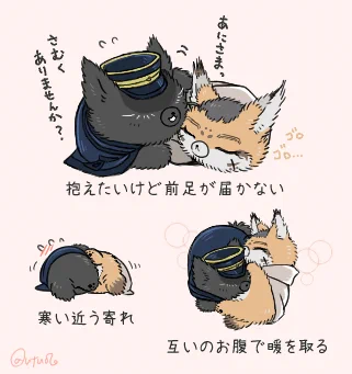 ※ふぉぜ作さん捏造
冬毛のふぉぜいぼきょ 