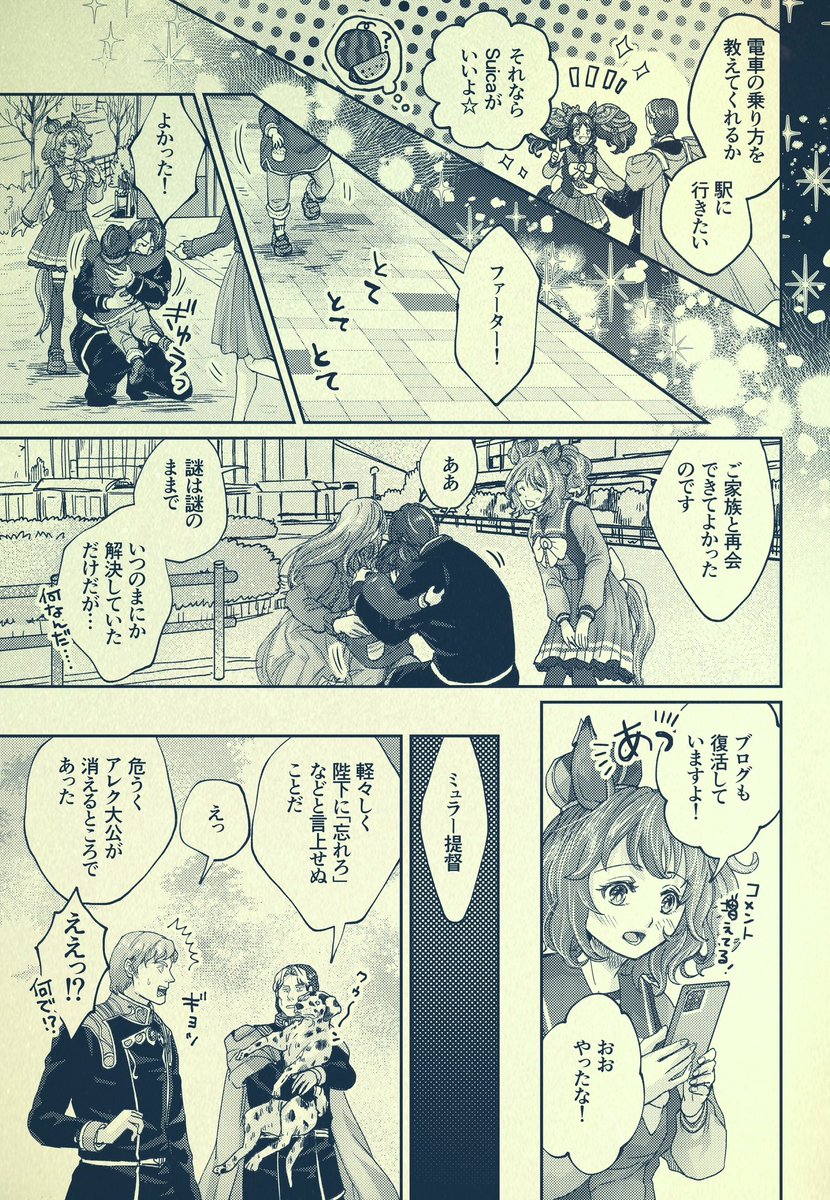 銀河うまぴょい伝説163話
「すこしふしぎ」 