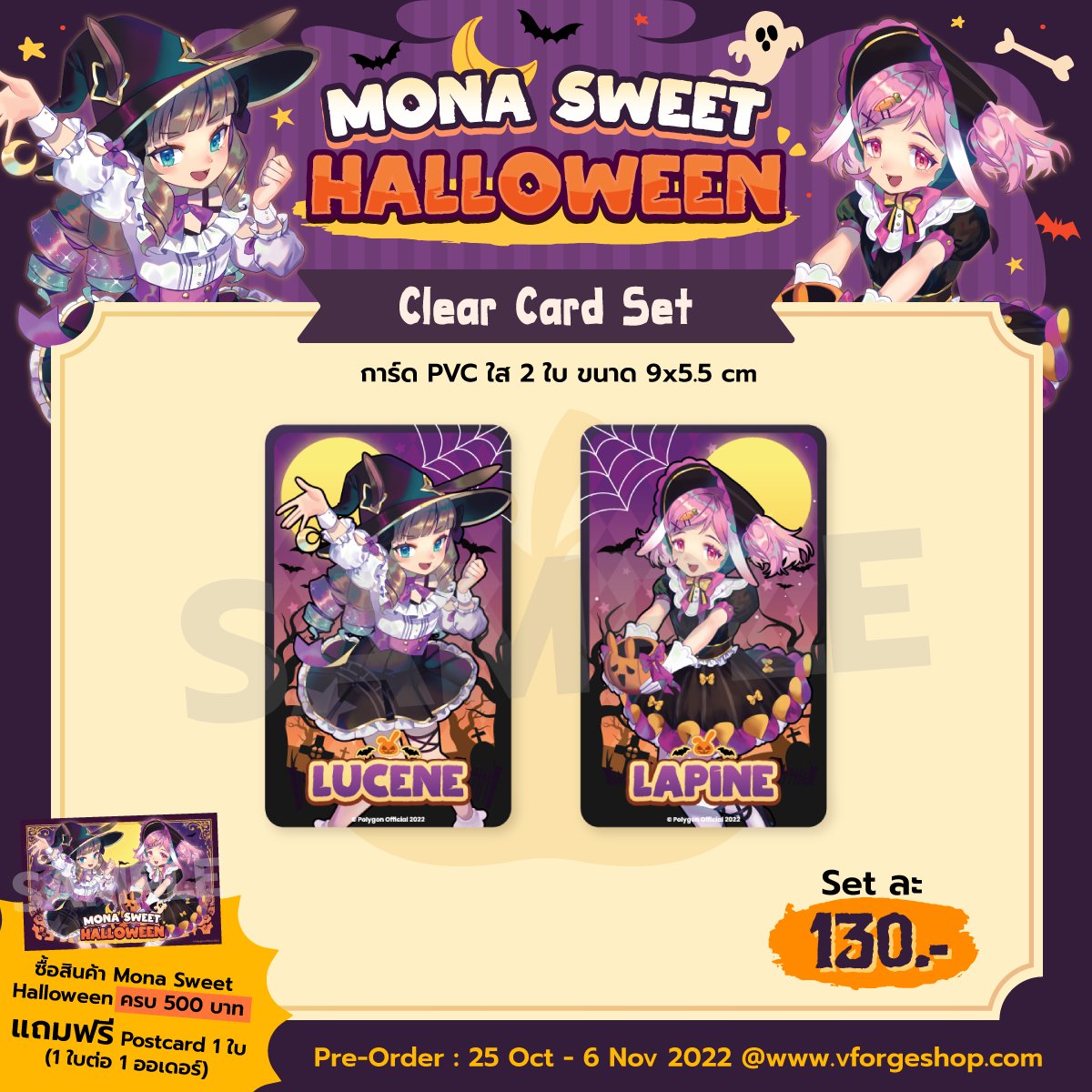 Polygon Official on X: 🎉 MONA SWEET HALLOWEEN SPECIAL MERCHANDISE 🎉 สั่ง  Pre-Order ได้แล้ววันนี้ที่ t.cojtW0RUry3k . Mona Sweet Halloween -  Clear Card Set เซ็ตละ 130 บาท การ์ดใสลายฮาโลวีนสองต่าย ขนาด 9x5.5 cm Trick  or