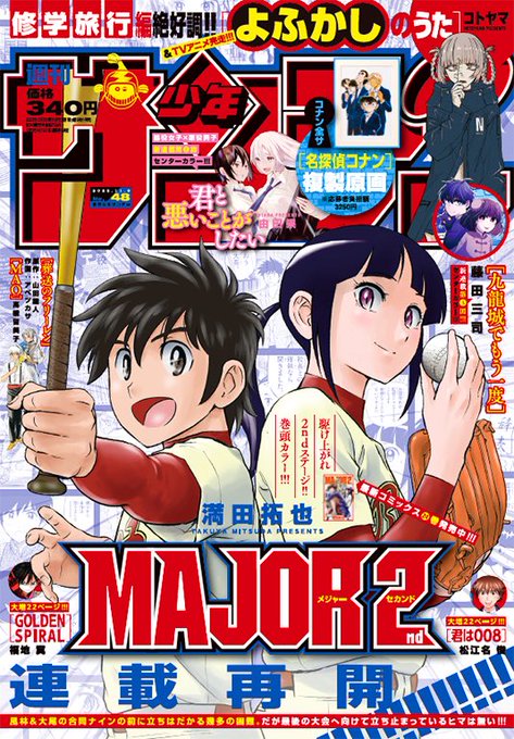 メジャーセカンド アニメレーダー