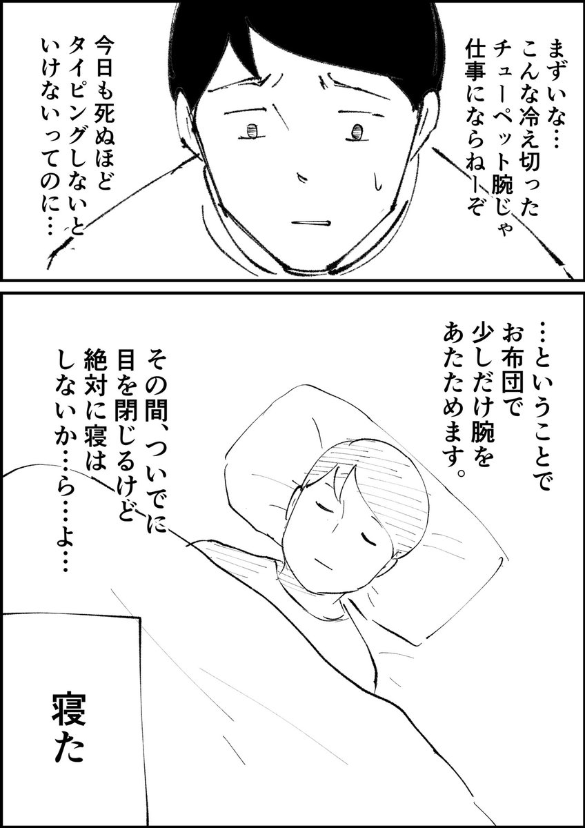 朝活失敗 