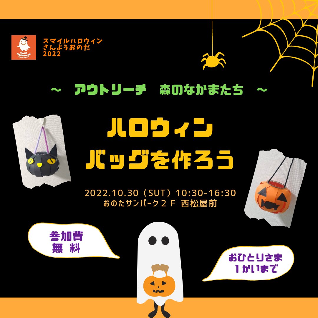 hmShiNa's tweet photo. 今週末はおのだサンパークで開催される「スマイルハロウィンパーティー」。公式LINE「森のなかまたち(forお客様)」 https://t.co/Xx1iqD5IZE でワークショップのクーポン配布中。「粘土のアイスメモスタンド」を作ってくれた方にはプレゼントがあるよ。
なかまたちがガチの仮装でおまちしています。 https://t.co/QCnnXwEmHh