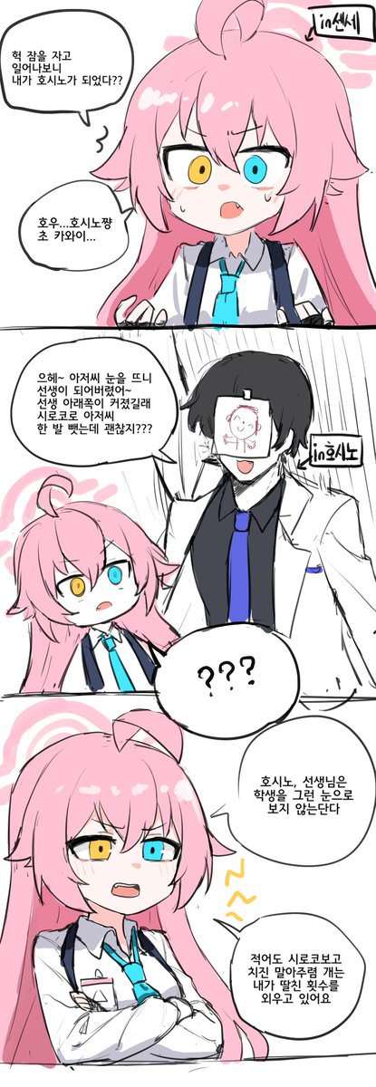 #ブルアカ #블루아카이브 

자고 일어났더니 나는 호시노가 되어있었다 리메이크 