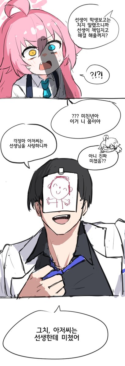 #ブルアカ #블루아카이브 

자고 일어났더니 나는 호시노가 되어있었다 리메이크 